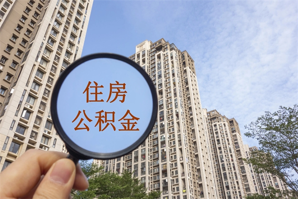 长兴住房公积金封存多久可以取（公积金封存多久可以提取一次?）